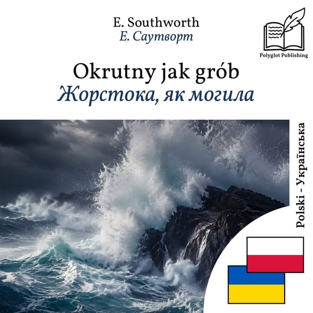 Жорстока, як могила