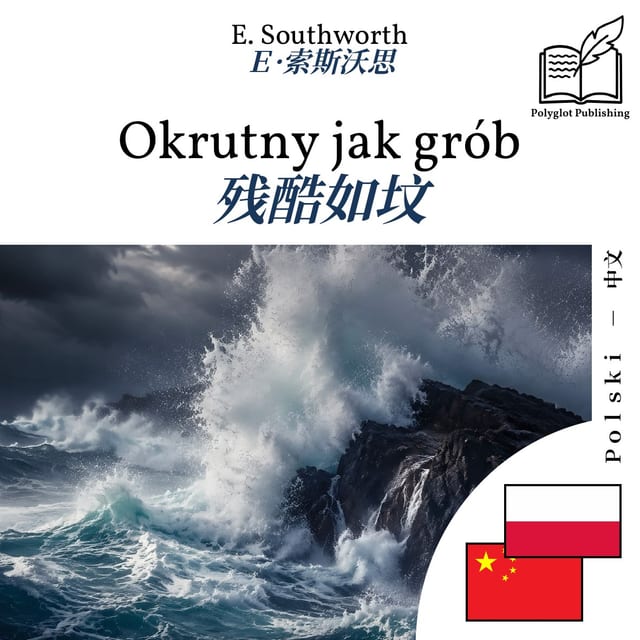 残酷如坟