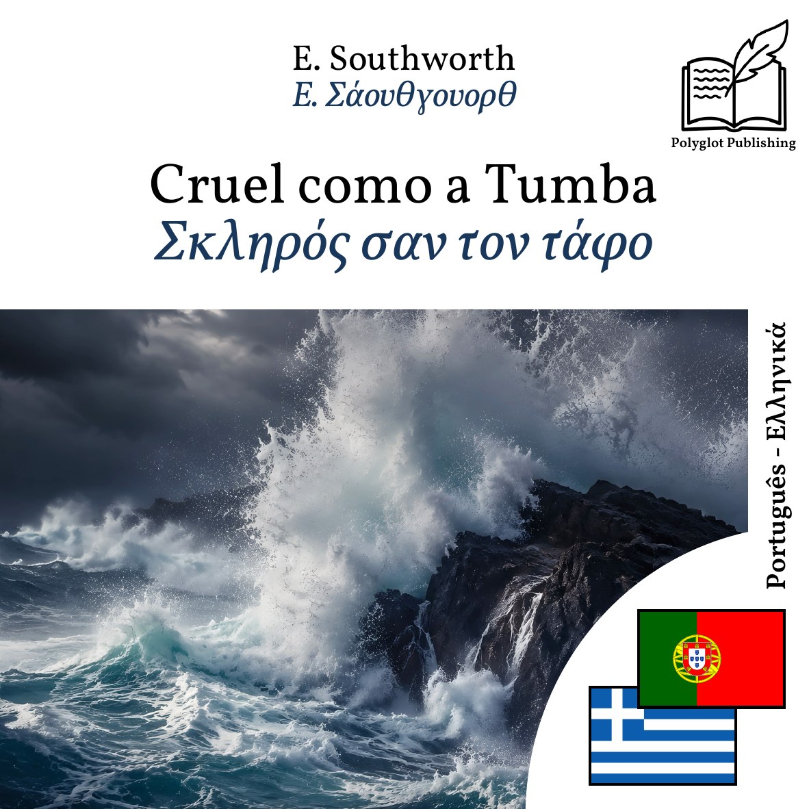 Σκληρός σαν τον τάφο