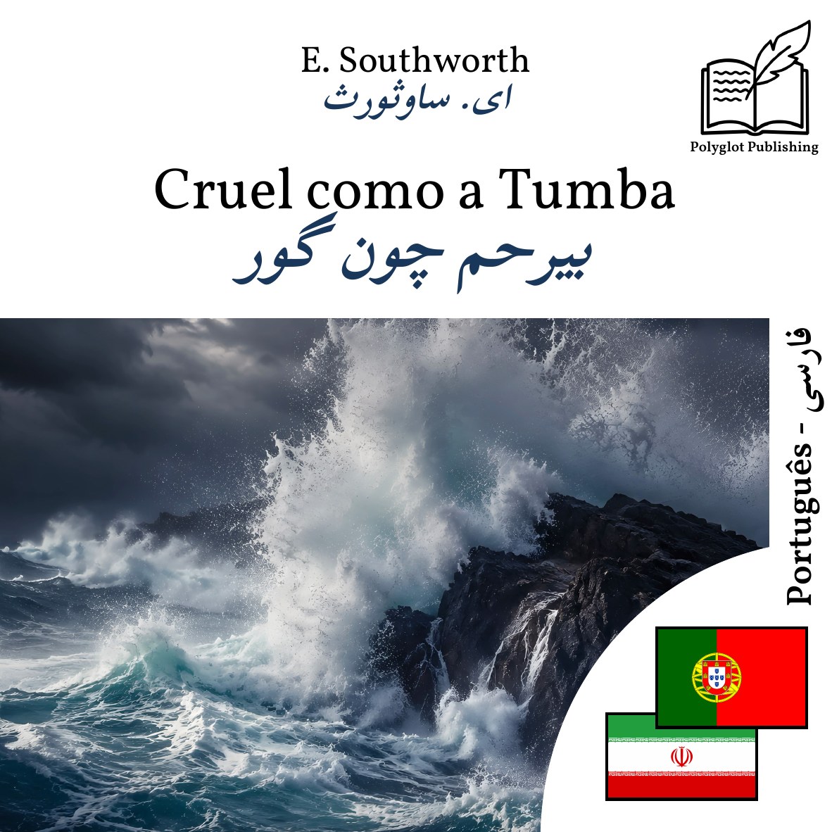 بیرحم چون گور