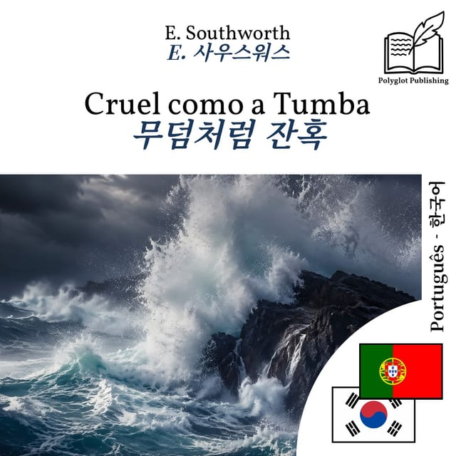 무덤처럼 잔혹
