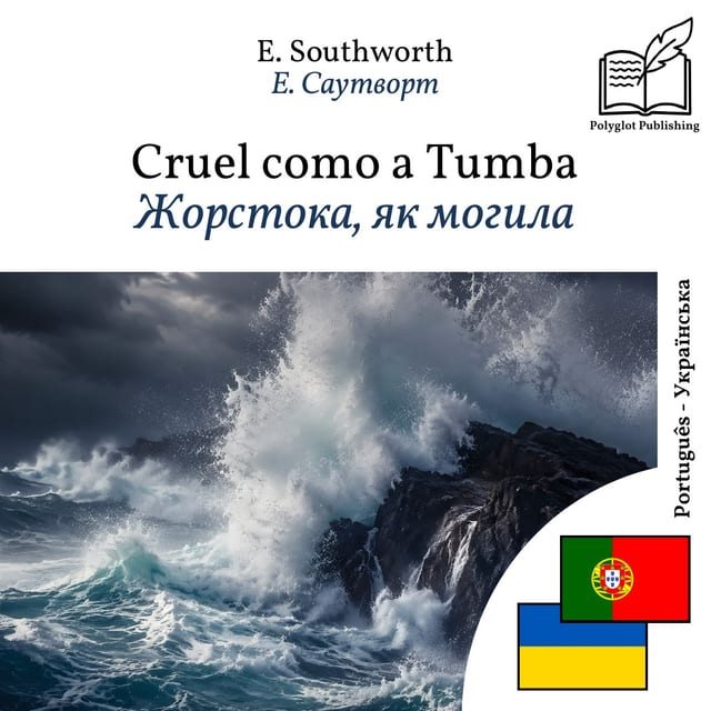 Жорстока, як могила