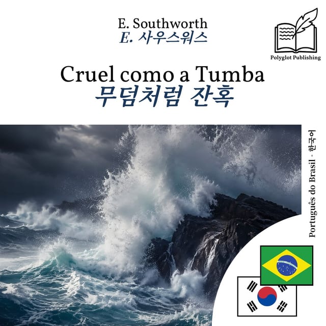 무덤처럼 잔혹