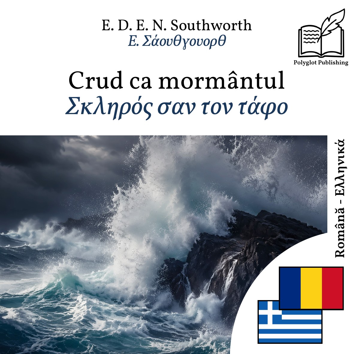 Σκληρός σαν τον τάφο