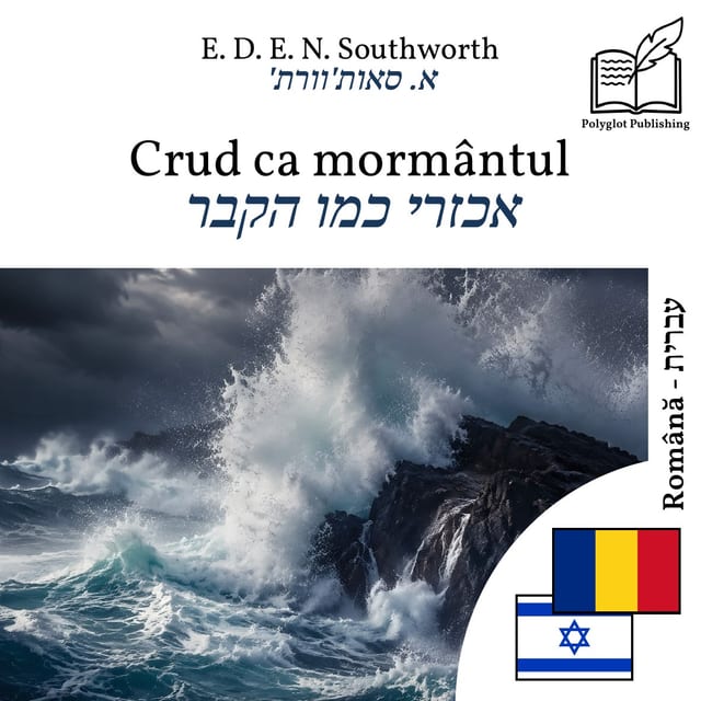 אכזרי כמו הקבר