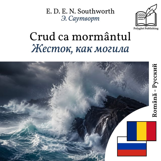 Жесток, как могила