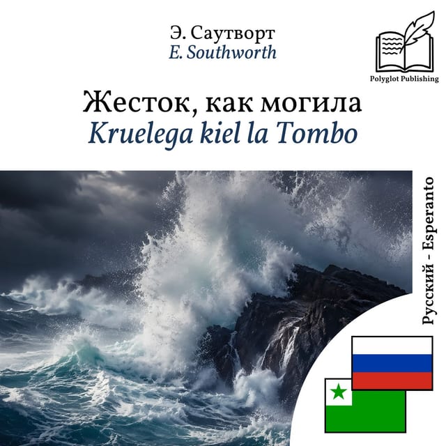 Kruelega kiel la Tombo