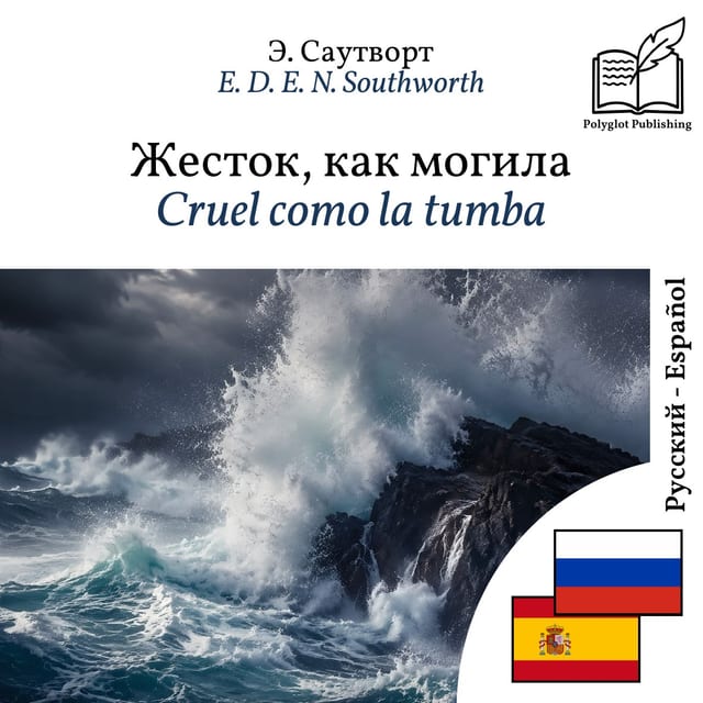 Cruel como la tumba