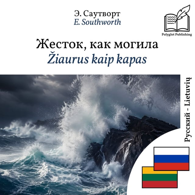 Žiaurus kaip kapas