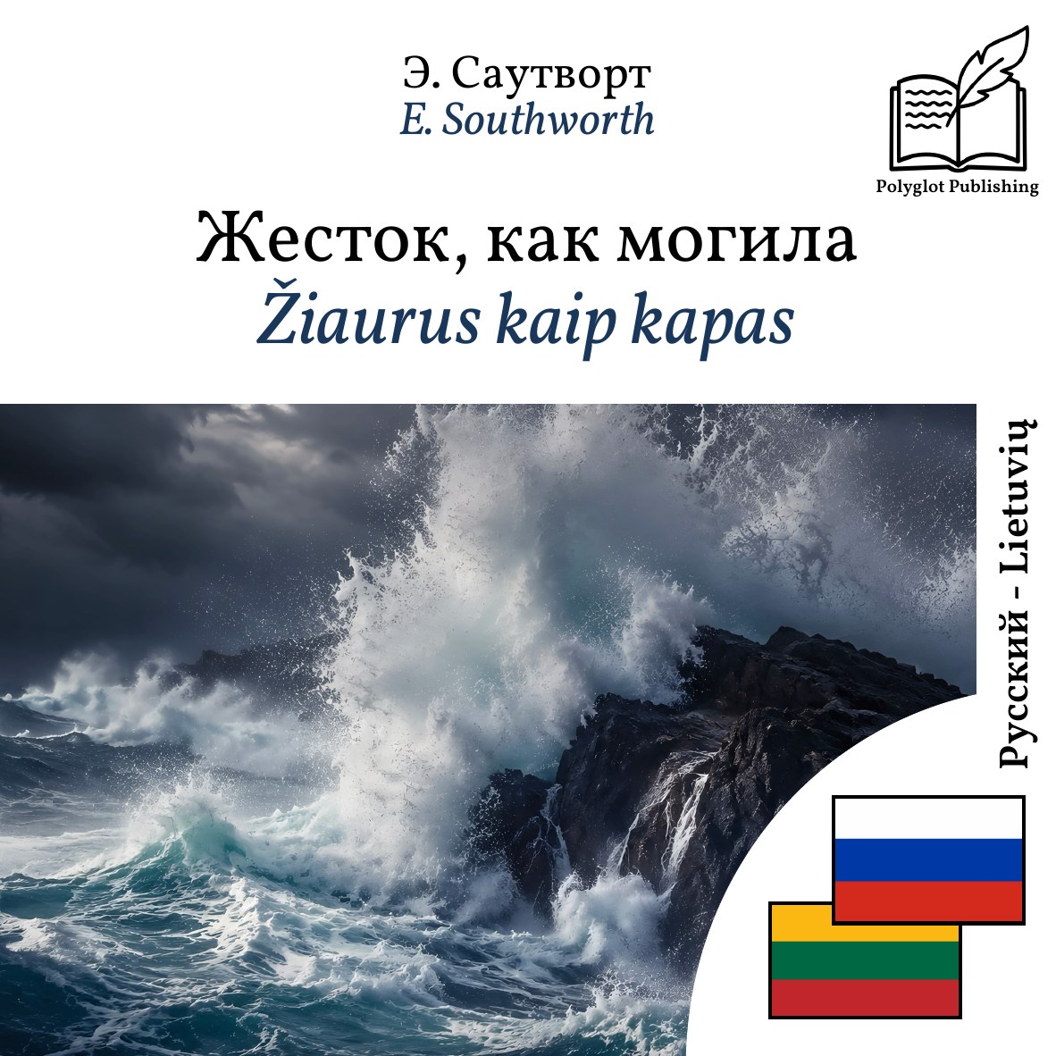 Žiaurus kaip kapas