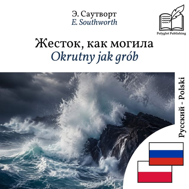 Okrutny jak grób