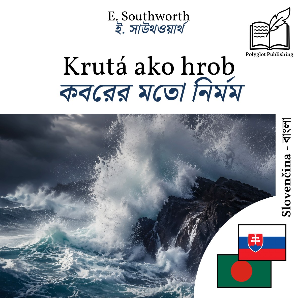কবরের মতো নির্মম