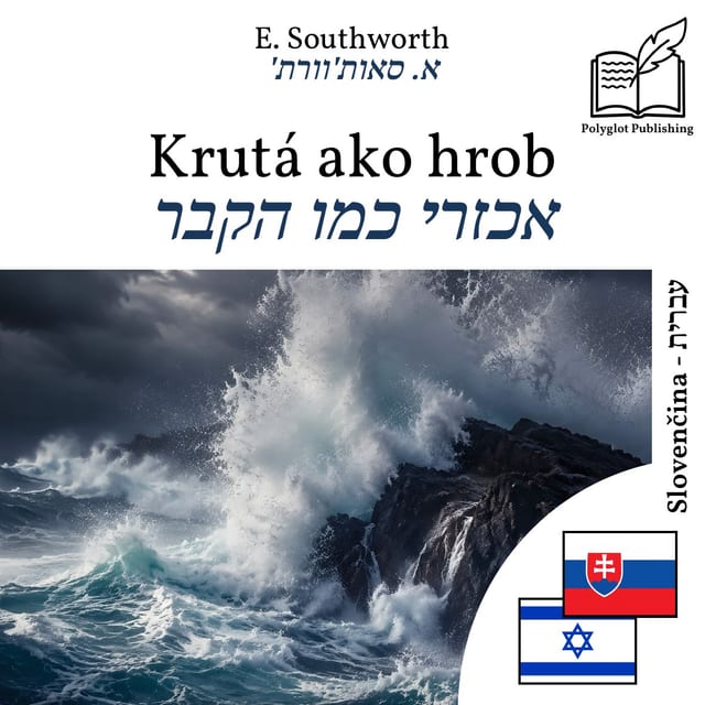 אכזרי כמו הקבר