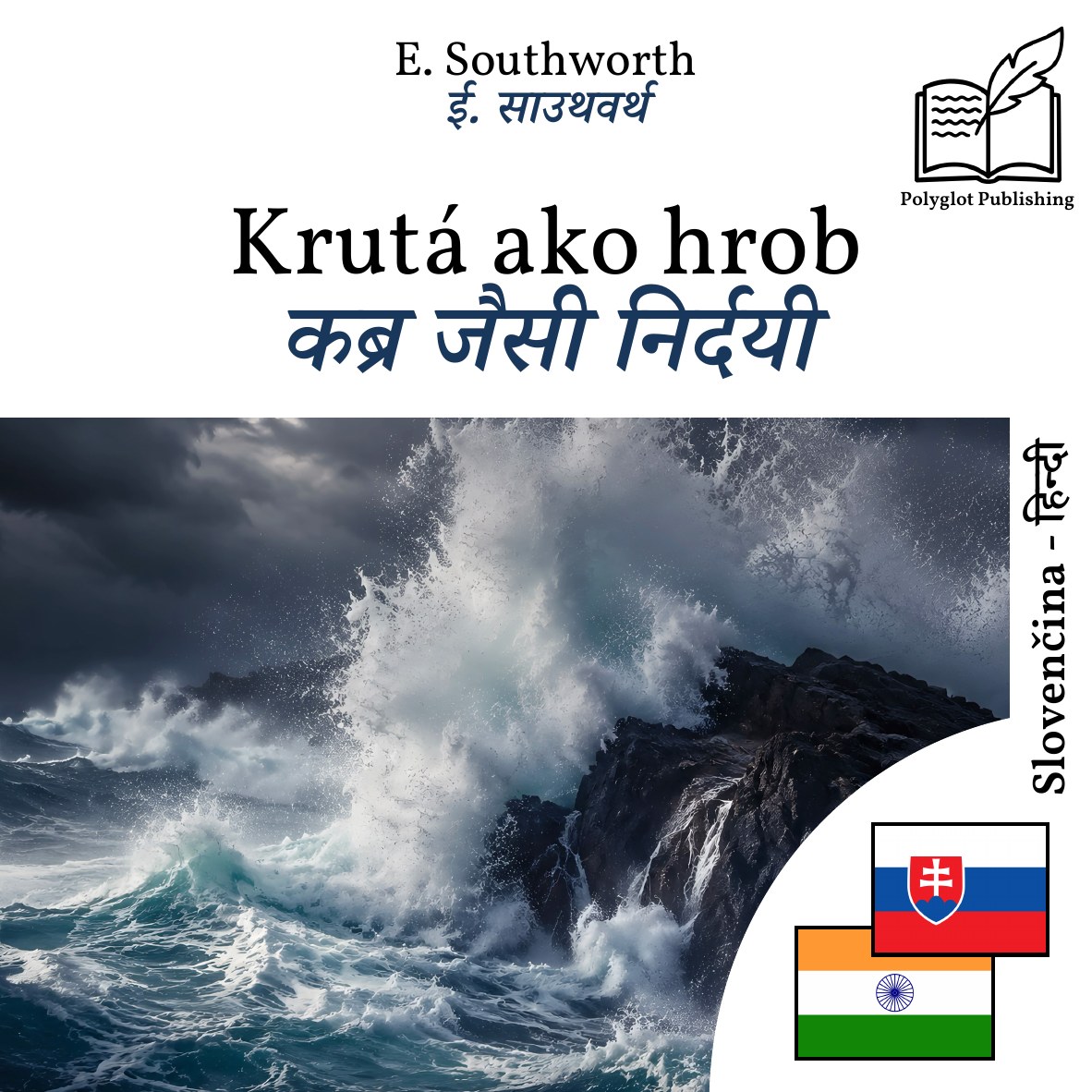 कब्र जैसी निर्दयी