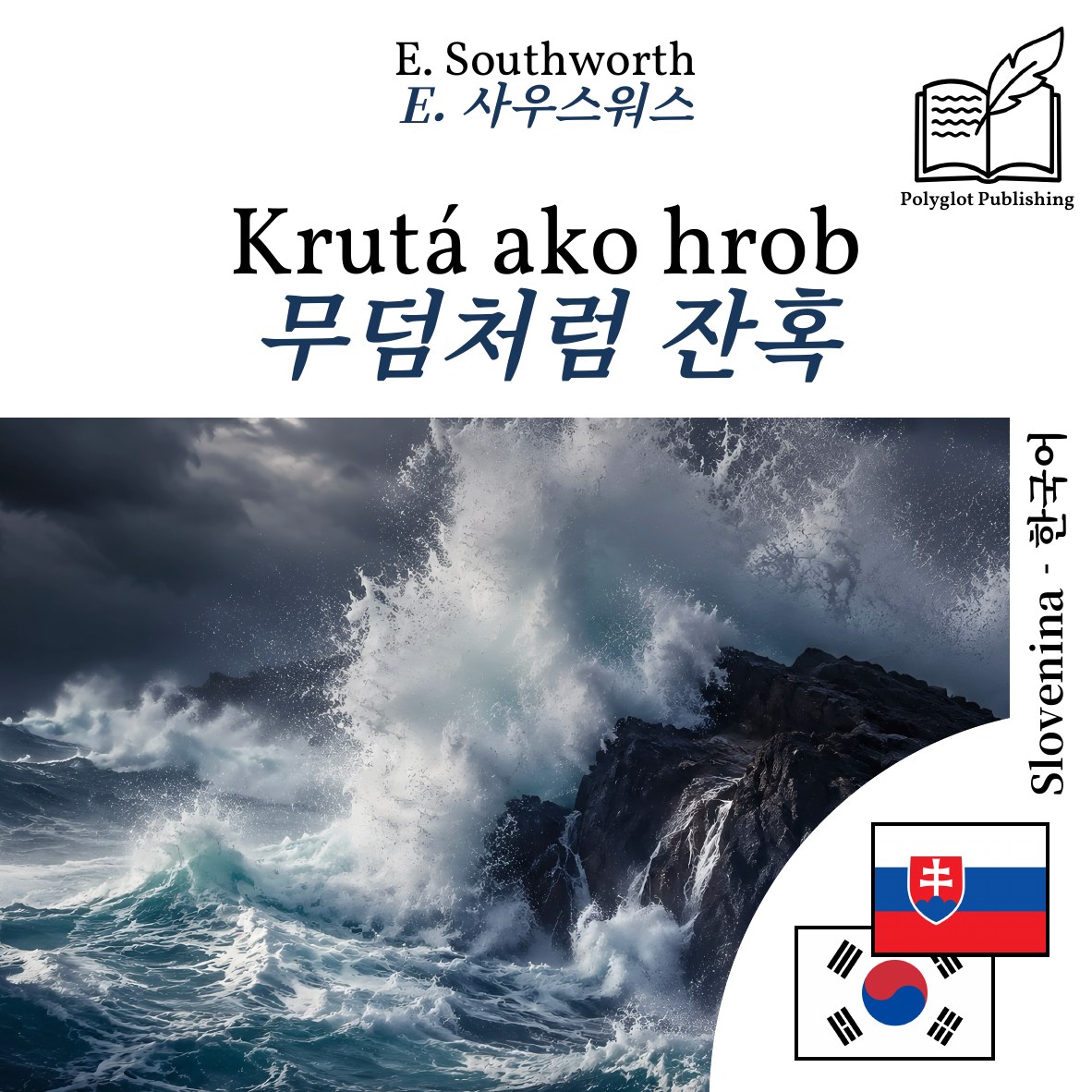 무덤처럼 잔혹