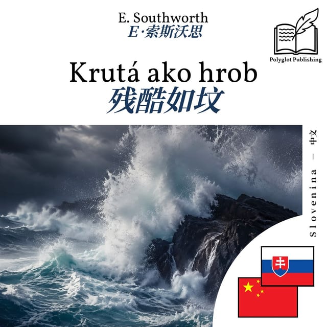 残酷如坟