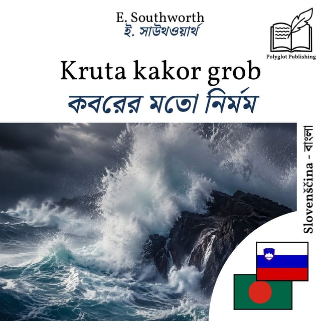 কবরের মতো নির্মম