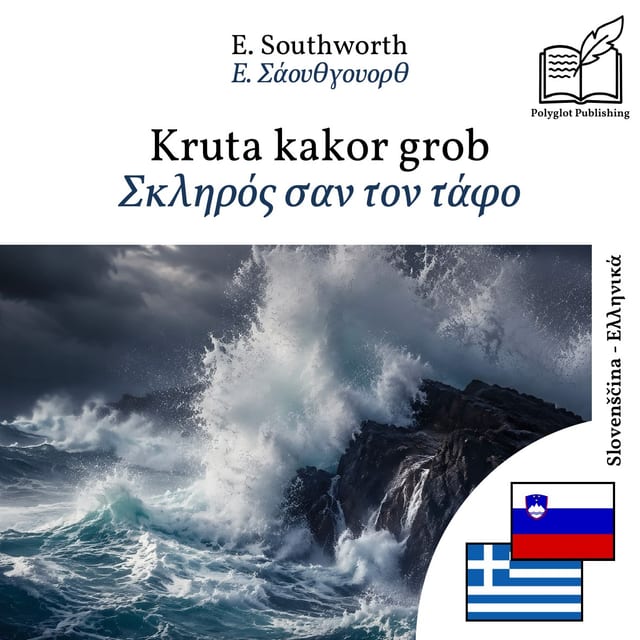 Σκληρός σαν τον τάφο