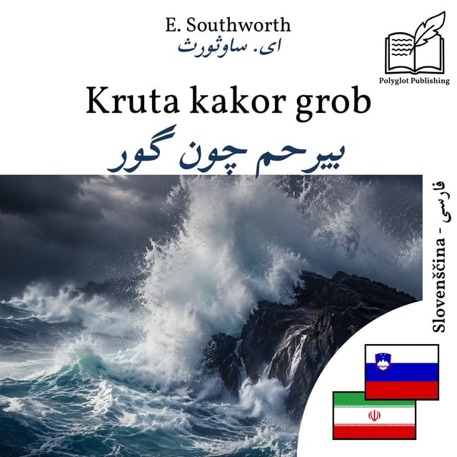 بیرحم چون گور