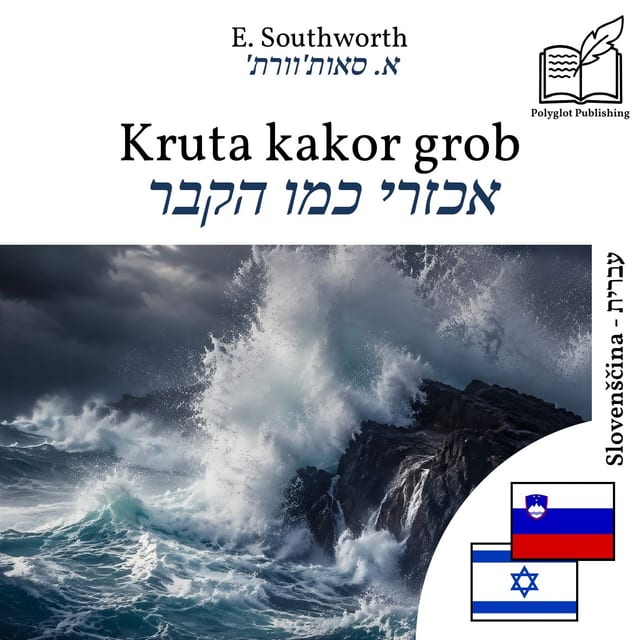 אכזרי כמו הקבר