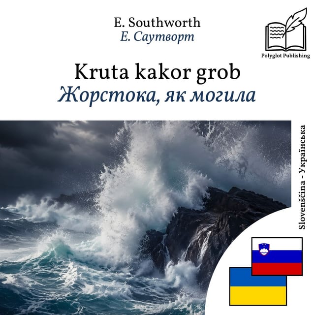 Жорстока, як могила