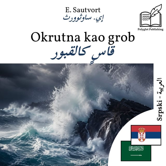 قاسٍ كالقبور