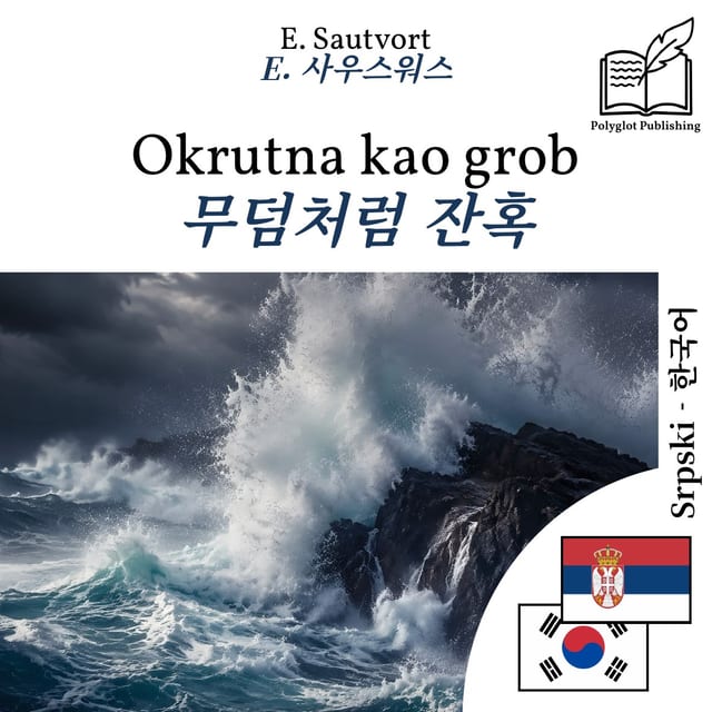 무덤처럼 잔혹