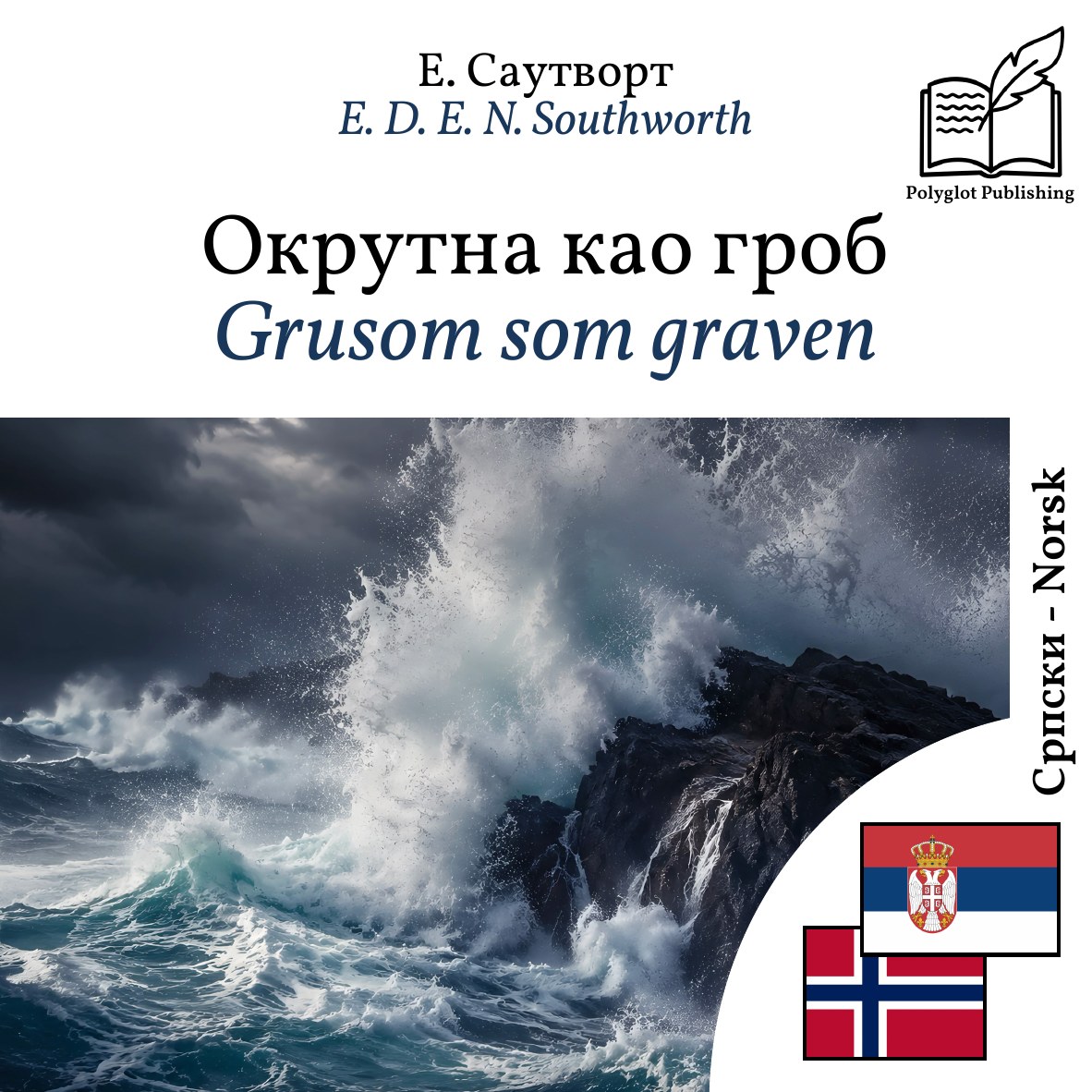 Grusom som graven