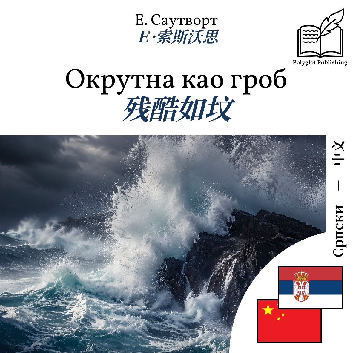 残酷如坟