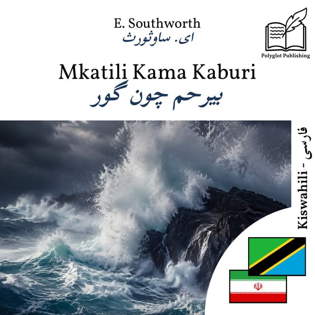 بیرحم چون گور