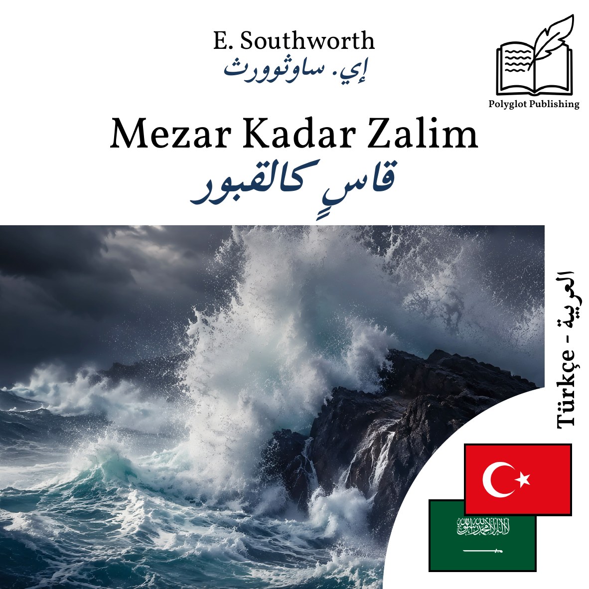 قاسٍ كالقبور