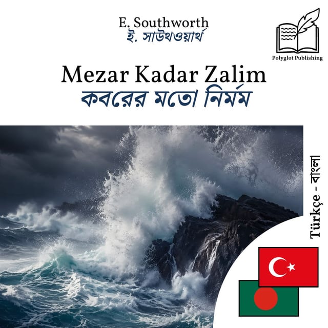 কবরের মতো নির্মম