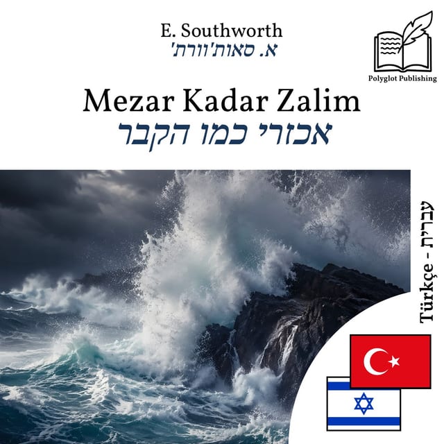 אכזרי כמו הקבר