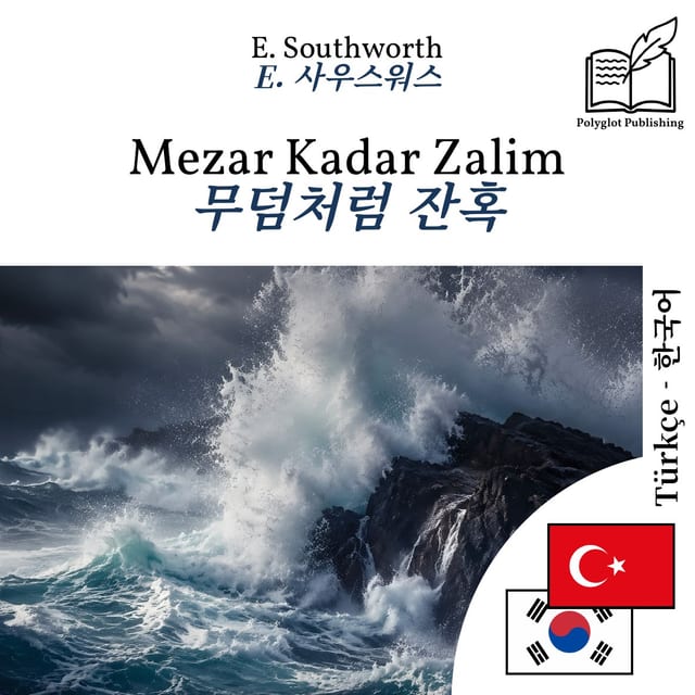 무덤처럼 잔혹