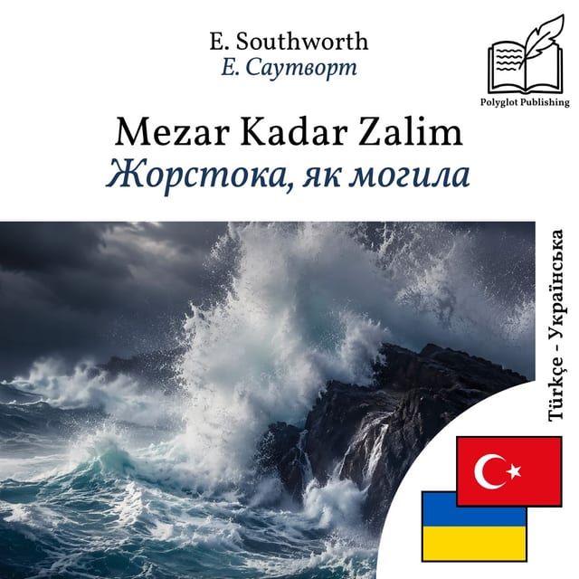 Жорстока, як могила