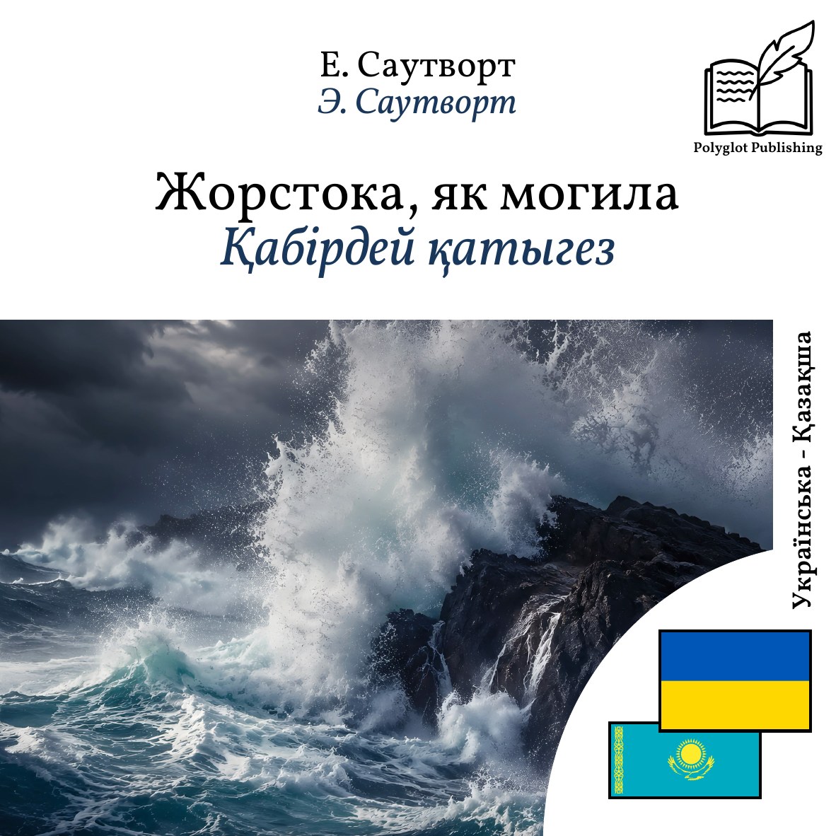 Қабірдей қатыгез