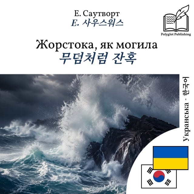 무덤처럼 잔혹