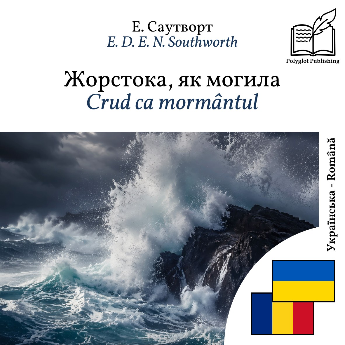 Crud ca mormântul
