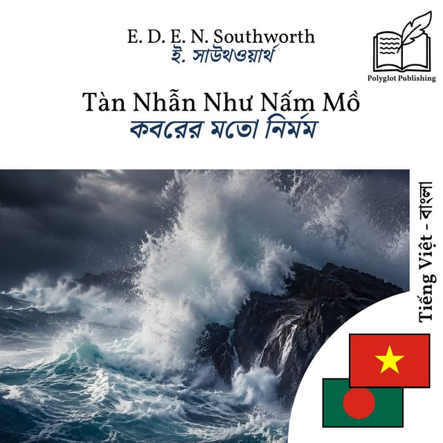 কবরের মতো নির্মম