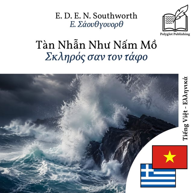 Σκληρός σαν τον τάφο