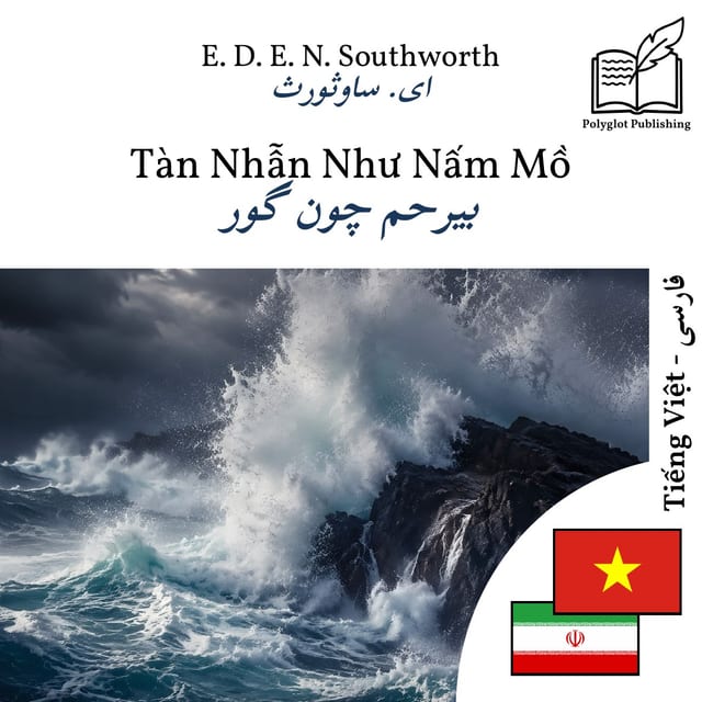 بیرحم چون گور