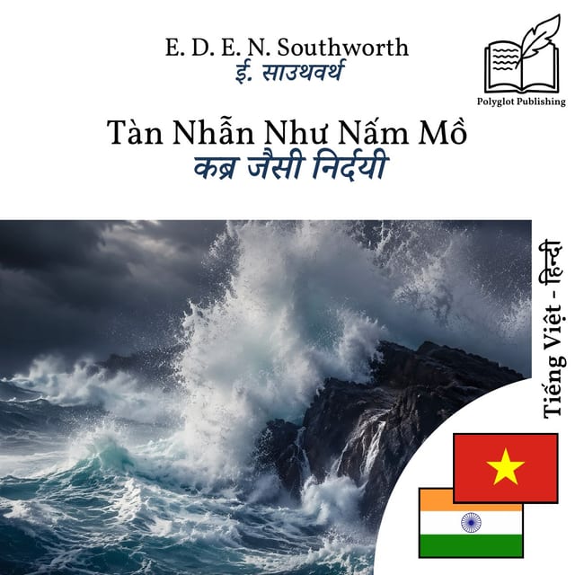 कब्र जैसी निर्दयी