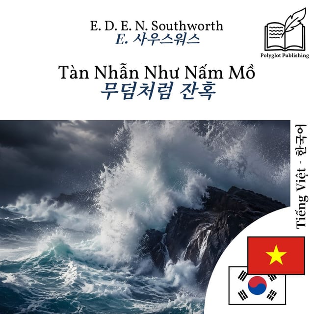 무덤처럼 잔혹