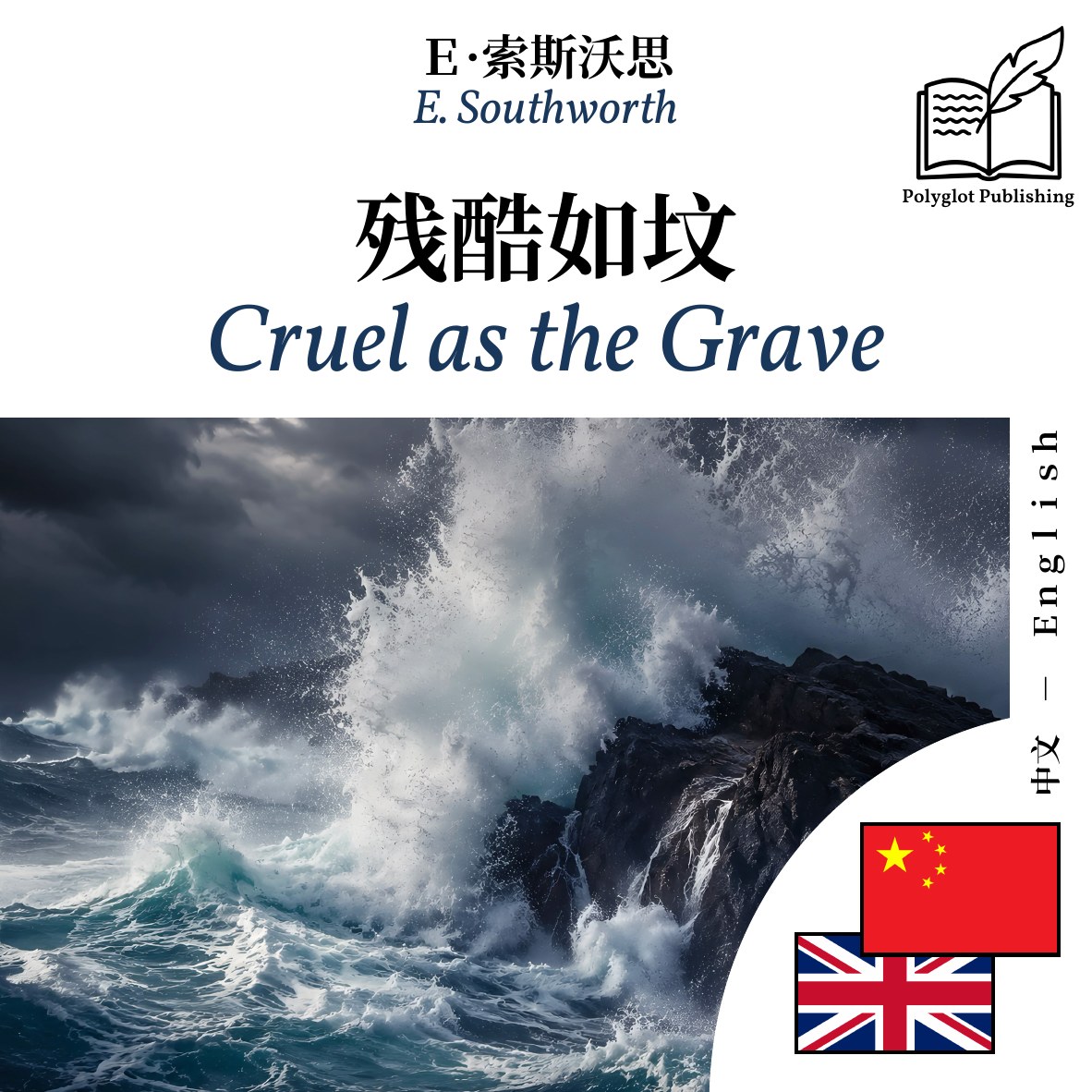 Cruel as the Grave
