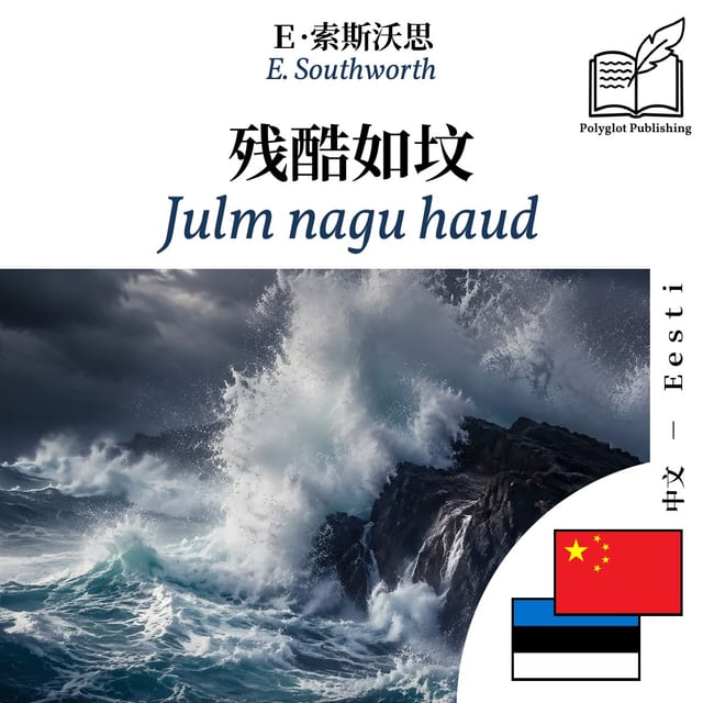 Julm nagu haud
