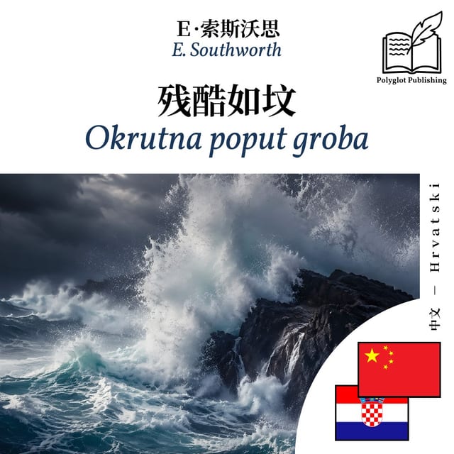 Okrutna poput groba
