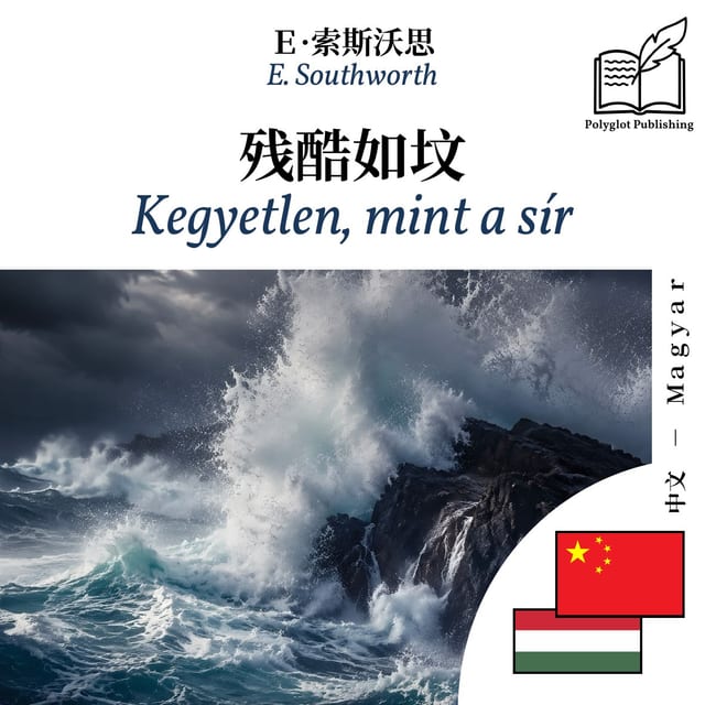 Kegyetlen, mint a sír