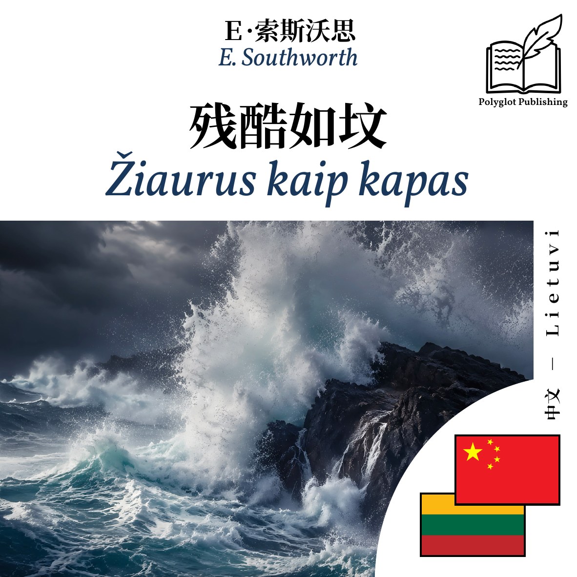 Žiaurus kaip kapas