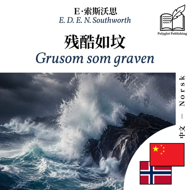 Grusom som graven