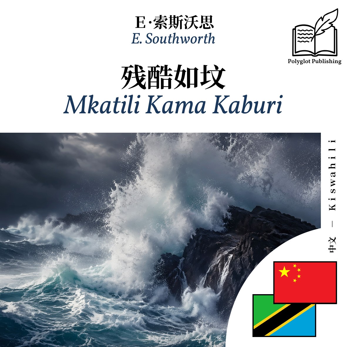 Mkatili Kama Kaburi
